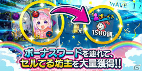 「ドヤスト」でイベント「世界を救え！晴れの子印のセルてる坊主」が開催！雨を夢見る天気の子・★5セルフエスティームが登場の画像5