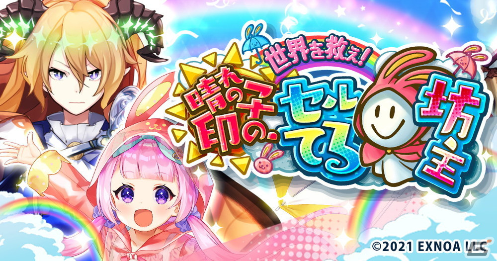 「ドヤスト」でイベント「世界を救え！晴れの子印のセルてる坊主」が開催！雨を夢見る天気の子・★5セルフエスティームが登場の画像3
