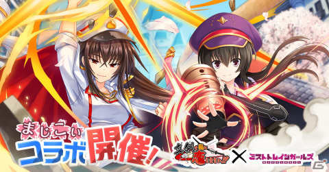 「ミストトレインガールズ」にて「真剣で私に恋しなさい！」とのコラボが開催！川神百代や松永燕らが登場の画像1