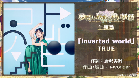 「夢職人と忘れじの黒い妖精」事前登録受付がスタート！メインビジュアルやPVが公開の画像16