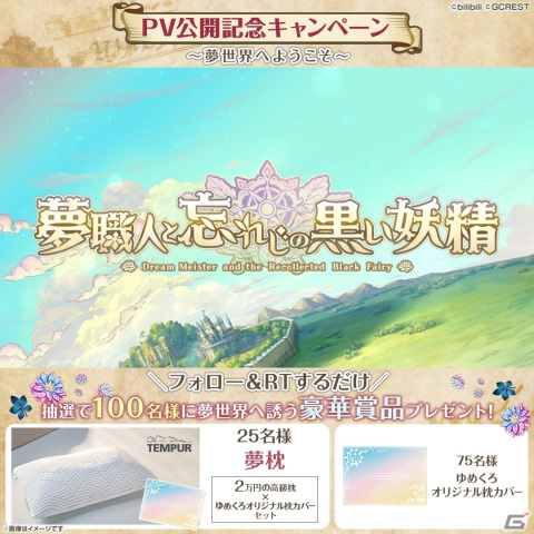 「夢職人と忘れじの黒い妖精」事前登録受付がスタート！メインビジュアルやPVが公開の画像17
