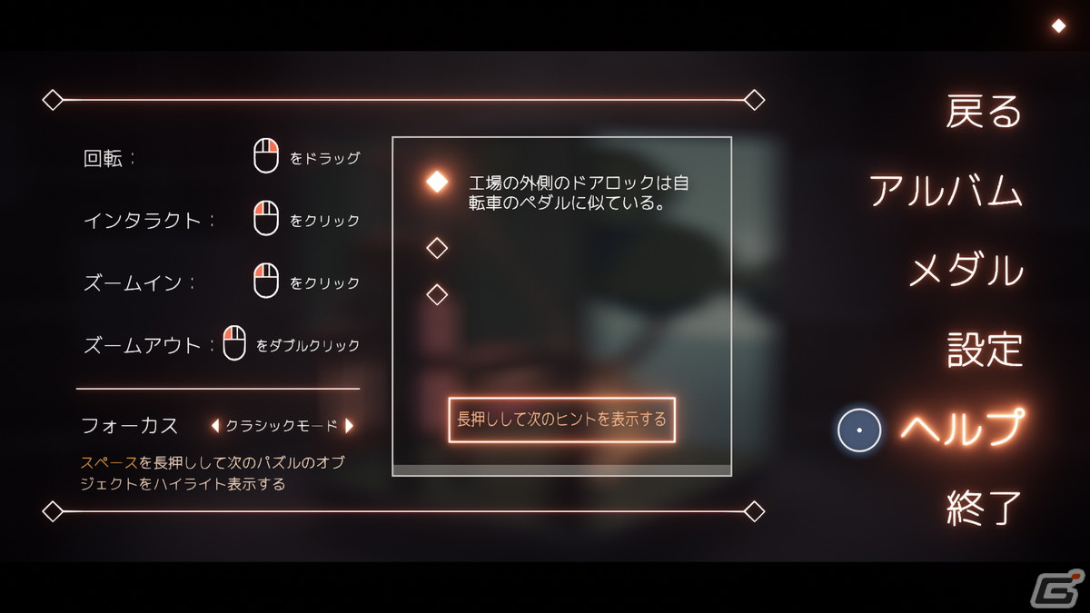 Steam/iOS/Android版「Moncage -箱庭ノ夢-」が配信開始！さまざまな角度から繋がりを見つけて謎を解くパズルADVの画像5