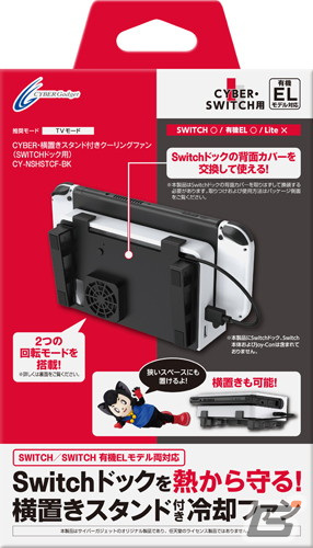 横置きスタンド付きのSwitchドック冷却ファンが登場！温度センサー回転モードと常時回転モードを搭載の画像1