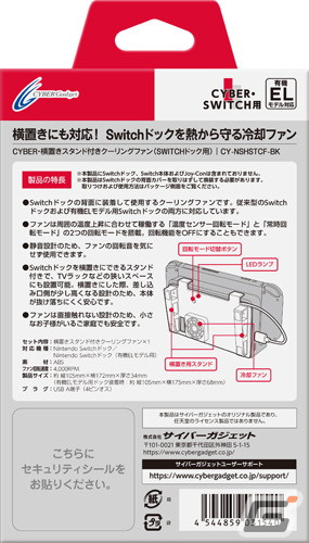 横置きスタンド付きのSwitchドック冷却ファンが登場！温度センサー回転モードと常時回転モードを搭載の画像2