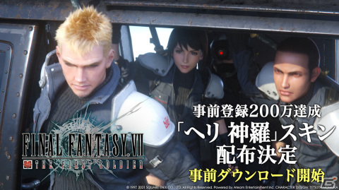 「ファイナルファンタジーVII ザ ファーストソルジャー」の事前登録が200万人を突破！事前ダウンロードも開始の画像1