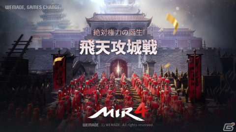 「MIR4」サーバーの頂点を目指す大型PVPコンテンツ「飛天攻城戦」が開幕！最大150対150で争われる戦闘に勝利しようの画像1