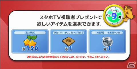 「StarHorse4」にて「ビックリマン」とのコラボイベント「馬ックリマン」が11月22日より開催決定！の画像5