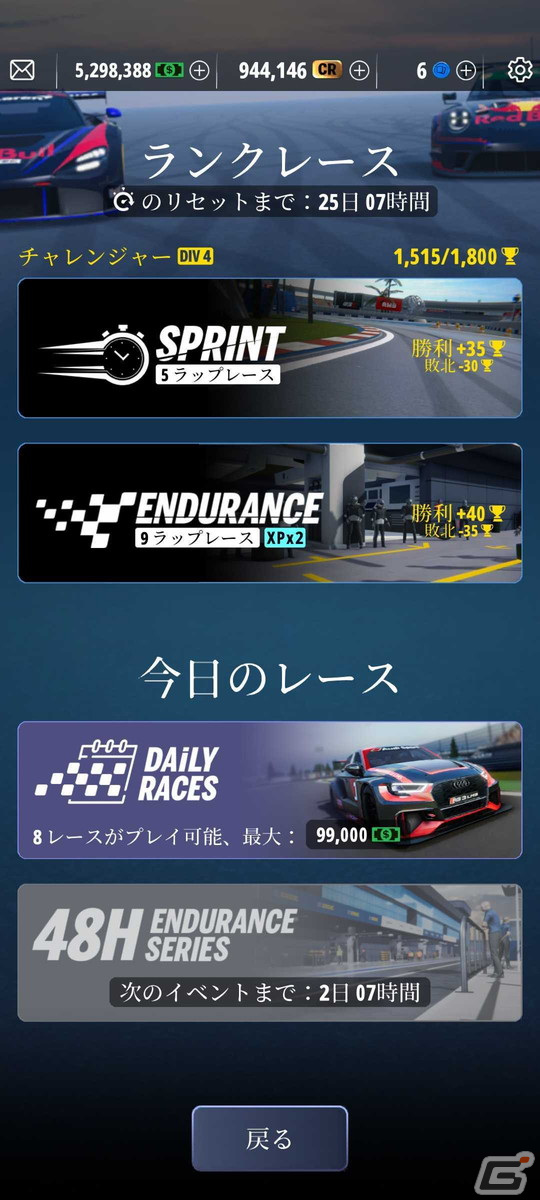 iOS/Android「GT MANAGER」が配信開始！マネージャーとしてチームを導いていくレースマネジメントゲームの画像4