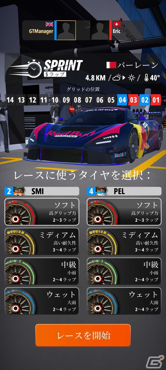 iOS/Android「GT MANAGER」が配信開始！マネージャーとしてチームを導いていくレースマネジメントゲームの画像6
