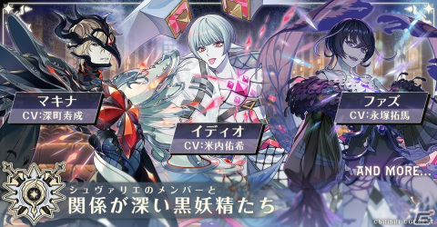 「夢職人と忘れじの黒い妖精」の配信時期が今冬に決定！キャラビジュアルや総勢80名をこえる出演声優陣、世界観を紹介の画像20