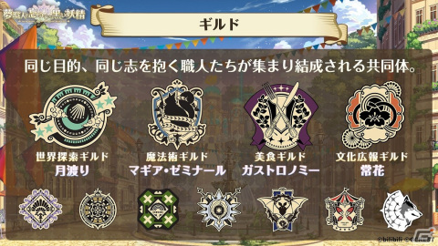 「夢職人と忘れじの黒い妖精」の配信時期が今冬に決定！キャラビジュアルや総勢80名をこえる出演声優陣、世界観を紹介の画像28