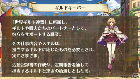 「夢職人と忘れじの黒い妖精」の配信時期が今冬に決定！キャラビジュアルや総勢80名をこえる出演声優陣、世界観を紹介の画像29
