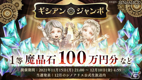 「SINoALICE」の世界No.1ギルドを決めるWGC本戦トーナメントが11月21日より開催！記念の「覇者ノ頂キ ガチャ」が配信中の画像8