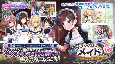 「彼女、お借りします ヒロインオールスターズ」でイベント「彼女、お借りします 温泉と彼女 -イマカノ-」が11月18日より開催！の画像2
