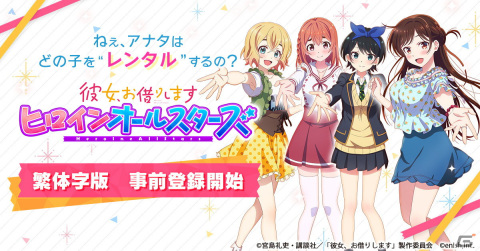 「彼女、お借りします ヒロインオールスターズ」でイベント「彼女、お借りします 温泉と彼女 -イマカノ-」が11月18日より開催！の画像3