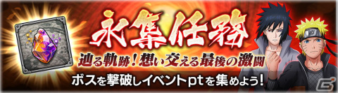 「NARUTO X BORUTO 忍者BORUTAGE」4周年を記念して最終決戦に臨むナルトとサスケが参戦！の画像15