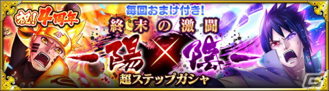 「NARUTO X BORUTO 忍者BORUTAGE」4周年を記念して最終決戦に臨むナルトとサスケが参戦！の画像3