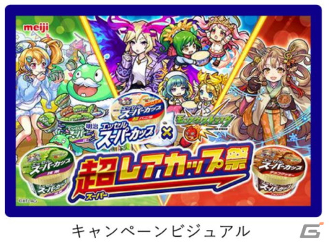「モンスターストライク」とのコラボパッケージを使用した「明治 エッセル スーパーカップ」が11月中旬より順次販売！の画像1
