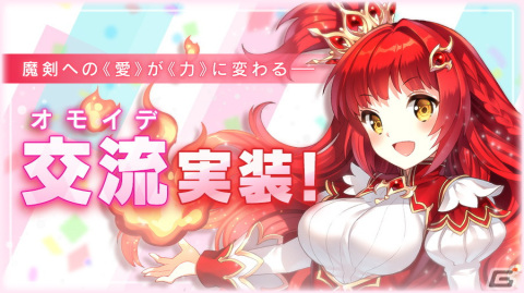 「ブレイブソード×ブレイズソウル」新機能「交流」が実装！ver2.5.0リリース記念キャンペーンも開催の画像1