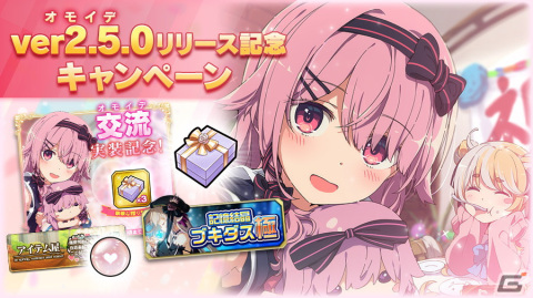 「ブレイブソード×ブレイズソウル」新機能「交流」が実装！ver2.5.0リリース記念キャンペーンも開催の画像3
