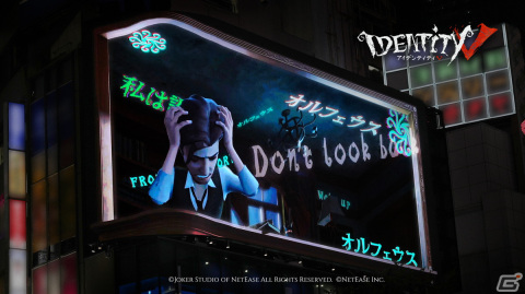 「Identity V 第五人格」大型アップデートの3D広告がクロス新宿ビジョンに登場！の画像1