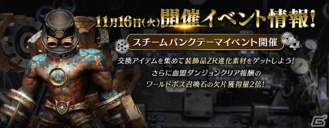 「リネージュ2 レボリューション」スチームパンクがテーマのイベントが開催！ZR材料ボックスが当たるキャンペーンも実施の画像2