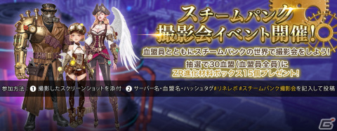「リネージュ2 レボリューション」スチームパンクがテーマのイベントが開催！ZR材料ボックスが当たるキャンペーンも実施の画像3