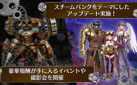 「リネージュ2 レボリューション」スチームパンクがテーマのイベントが開催！ZR材料ボックスが当たるキャンペーンも実施