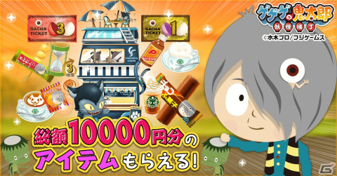 iOS/Android版「ゲゲゲの鬼太郎 妖怪横丁」がリリース！Amazonギフト券5,000円分が当たる記念キャンペーンが開催の画像3