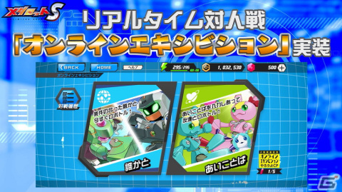 「メダロットS」にてリアルタイム対人戦「オンラインエキシビション」β版が11月25日に開幕！新イベントも11月18日より開催の画像1