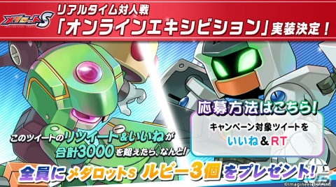 「メダロットS」にてリアルタイム対人戦「オンラインエキシビション」β版が11月25日に開幕！新イベントも11月18日より開催の画像2