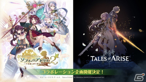 「ソフィーのアトリエ2 ～不思議な夢の錬金術士～」の最新プロモーションビデオが公開！「テイルズ オブ アライズ」とのコラボもの画像2