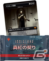 「マジック：ザ・ギャザリング」の新カードセット「イニストラード：真紅の契り」が11月19日に発売！の画像9