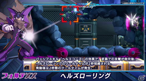 「ロックマンX DiVE」にフォルテXXがプレイアブルキャラとして参戦！DiVEフェスカプセルが開催の画像4