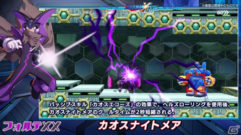 「ロックマンX DiVE」にフォルテXXがプレイアブルキャラとして参戦！DiVEフェスカプセルが開催の画像5