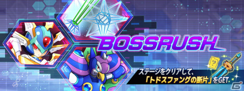 「ロックマンX DiVE」にフォルテXXがプレイアブルキャラとして参戦！DiVEフェスカプセルが開催の画像6