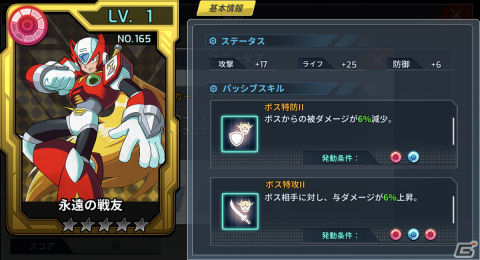 「ロックマンX DiVE」にフォルテXXがプレイアブルキャラとして参戦！DiVEフェスカプセルが開催の画像7