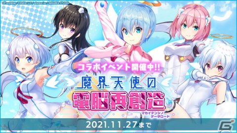 「ミナシゴノシゴト」にて「ジブリール」シリーズとのコラボイベントが開催！ジブリールやアルナイルらが参戦の画像2