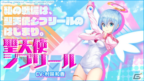 「ミナシゴノシゴト」にて「ジブリール」シリーズとのコラボイベントが開催！ジブリールやアルナイルらが参戦の画像3