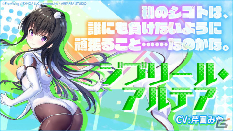 「ミナシゴノシゴト」にて「ジブリール」シリーズとのコラボイベントが開催！ジブリールやアルナイルらが参戦の画像5