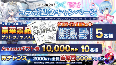 「ミナシゴノシゴト」にて「ジブリール」シリーズとのコラボイベントが開催！ジブリールやアルナイルらが参戦の画像6