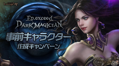 「Lineage M」魔術師・銃士のクラスケアを含むアップデート「Ep.exceed ～DARK MAGICIAN～」が11月24日に実装決定！の画像2