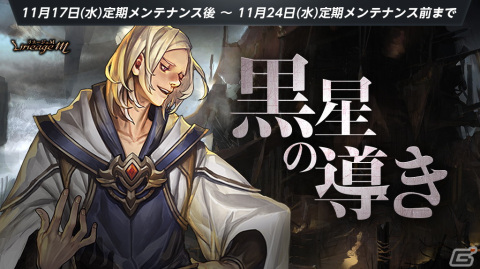 「Lineage M」魔術師・銃士のクラスケアを含むアップデート「Ep.exceed ～DARK MAGICIAN～」が11月24日に実装決定！の画像4