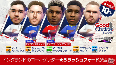 「サカつくRTW」サイドアタック戦術が得意なイングランドの新★5選手が登場！「グッドチョイスSCOUT」が配信開始の画像2