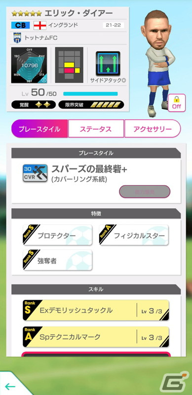 「サカつくRTW」サイドアタック戦術が得意なイングランドの新★5選手が登場！「グッドチョイスSCOUT」が配信開始の画像11