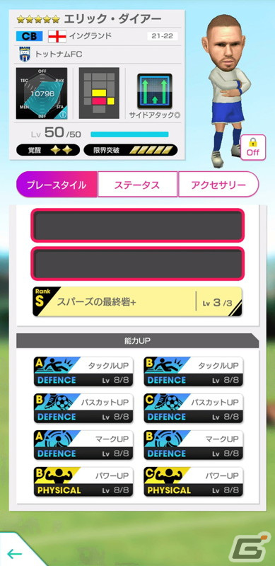 「サカつくRTW」サイドアタック戦術が得意なイングランドの新★5選手が登場！「グッドチョイスSCOUT」が配信開始の画像12