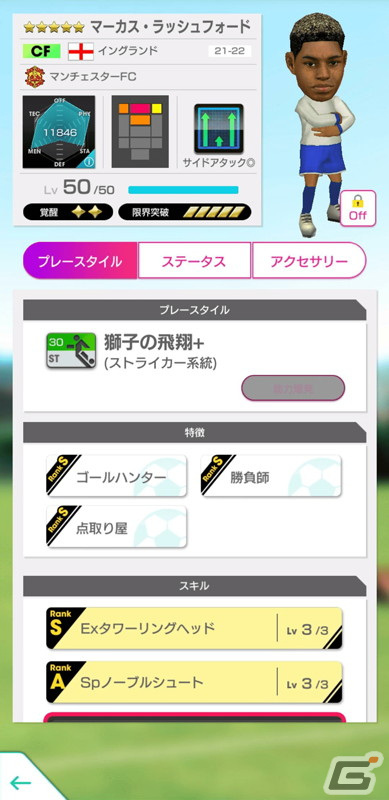 「サカつくRTW」サイドアタック戦術が得意なイングランドの新★5選手が登場！「グッドチョイスSCOUT」が配信開始の画像3