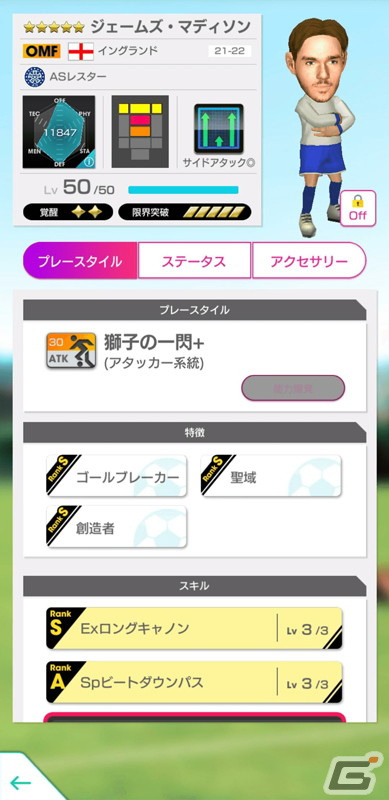 「サカつくRTW」サイドアタック戦術が得意なイングランドの新★5選手が登場！「グッドチョイスSCOUT」が配信開始の画像5