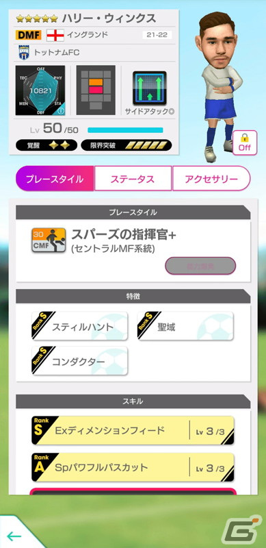 「サカつくRTW」サイドアタック戦術が得意なイングランドの新★5選手が登場！「グッドチョイスSCOUT」が配信開始の画像9