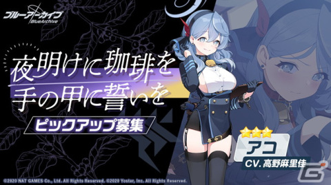 「ブルーアーカイブ -Blue Archive-」メインストーリー「Vol.3 エデン条約編」第2章「不可能な証明」の後半が追加！の画像2